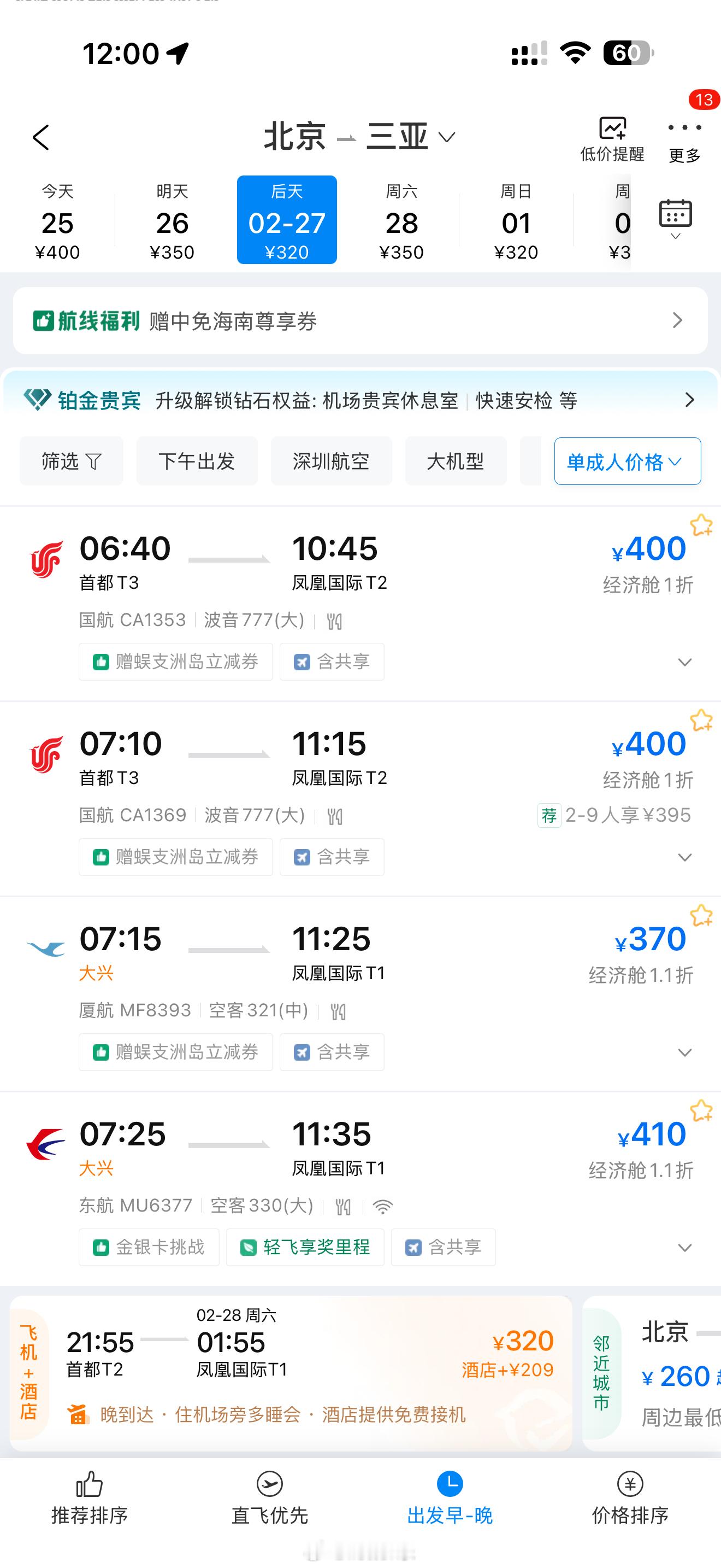 海南涌现大量1折机票北京去三亚400块钱三亚回北京4千…有去无回啊