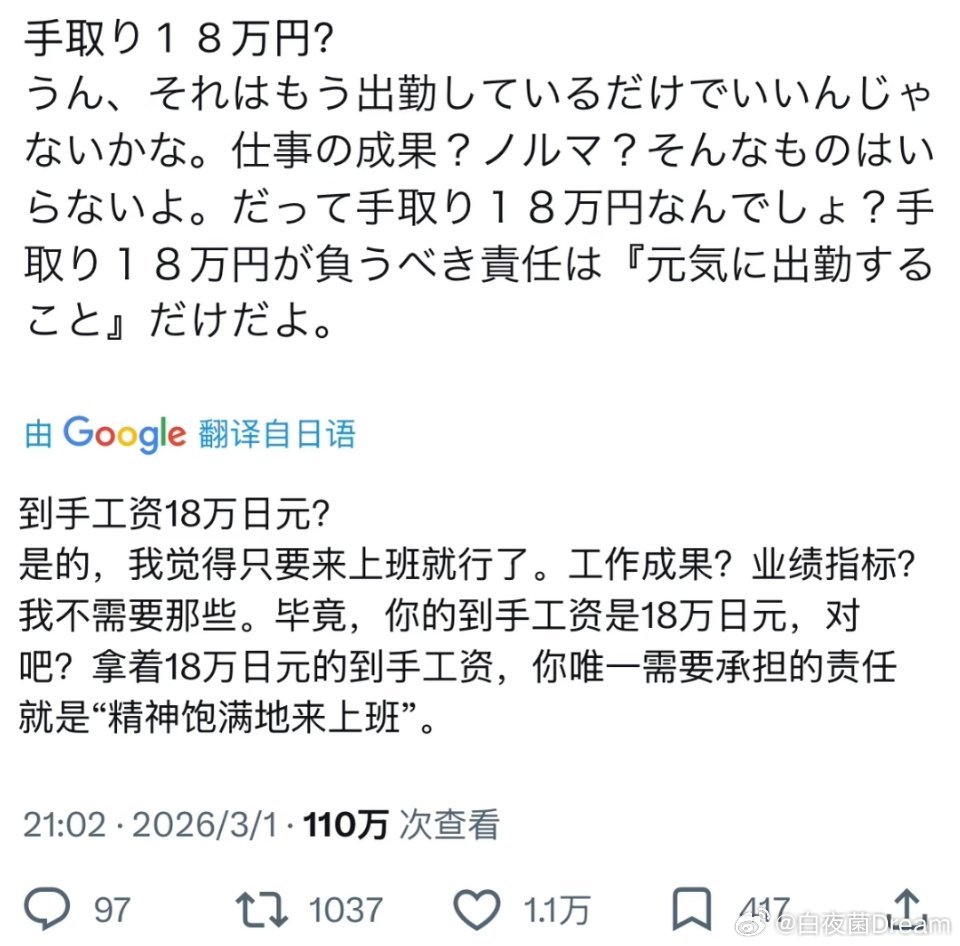 18万日元，日本摸鱼线海外新鲜事