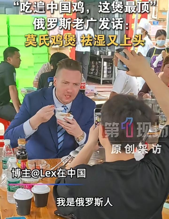 有人说那个所谓的鸡煲不好吃，可是一名俄罗斯的博主Lex却说：这个鸡煲非常顶，他在