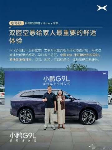 王凤英主动要求给G9L首批车主交付9月23日，小鹏G9L正式开启全国交付，小鹏汽