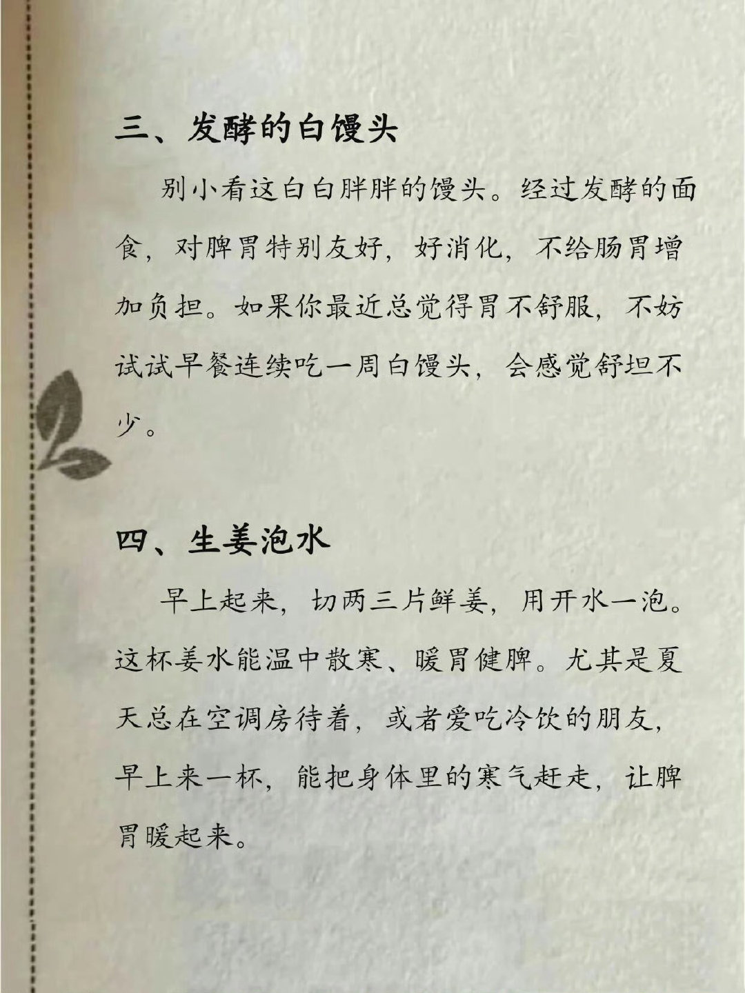 中医：脾胃好了，人就变漂亮了​