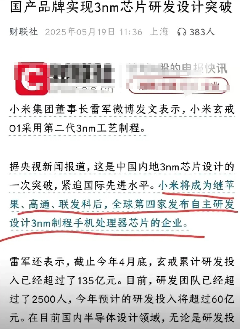 千始万唤才出来，小米终于憋不住了，用了几年的时光，一下子把三纳米的芯片给研制出来