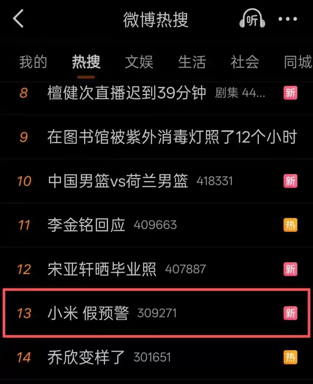 突发！北京海淀电视弹出地震预警，大批市民慌了，地震局紧急发声6月23日小米