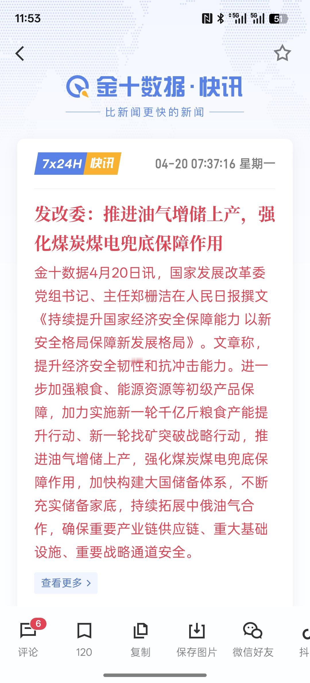 发改委：推进油气增储上产，强化煤炭煤电兜底保障作用，这利好能源储备！我国在新能源