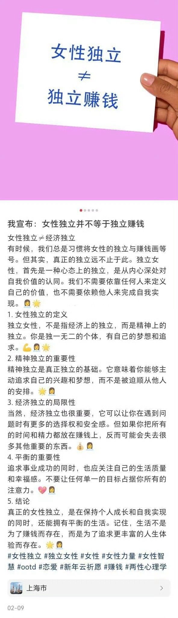 这个我懂，独立女性≠需要福利赚钱​​​