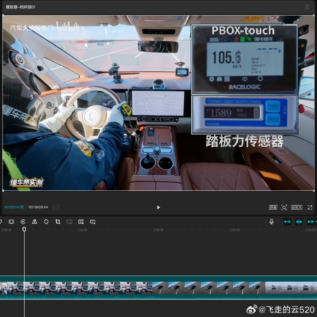 #懂车帝踩断尊界V800刹车踏板#一帧一帧仔细看，3分14秒35帧:15893分14秒36帧:458