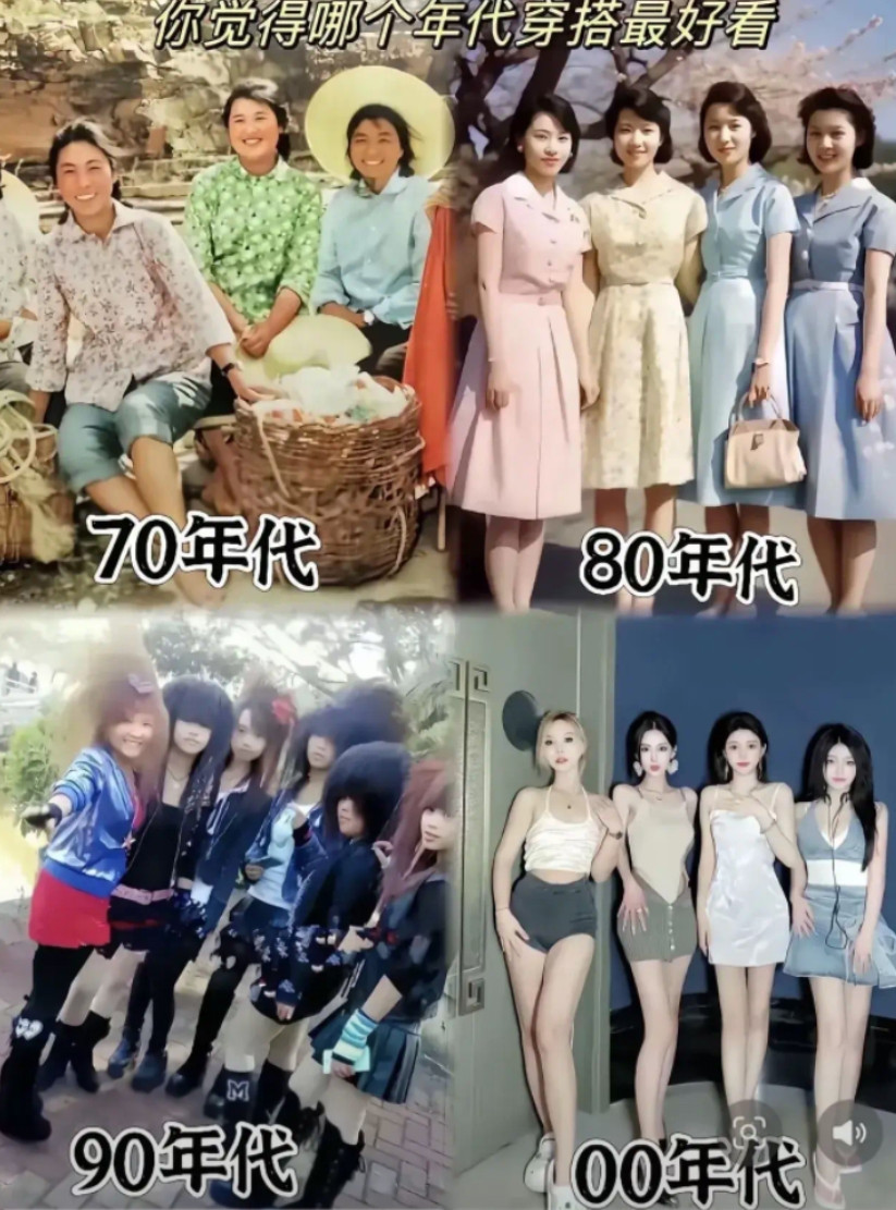 事实证明，一代比一代穿得少！