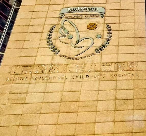 “大字消失”的嫣然天使医院：租金纠纷下的11000台手术与七千名孩子的坚守