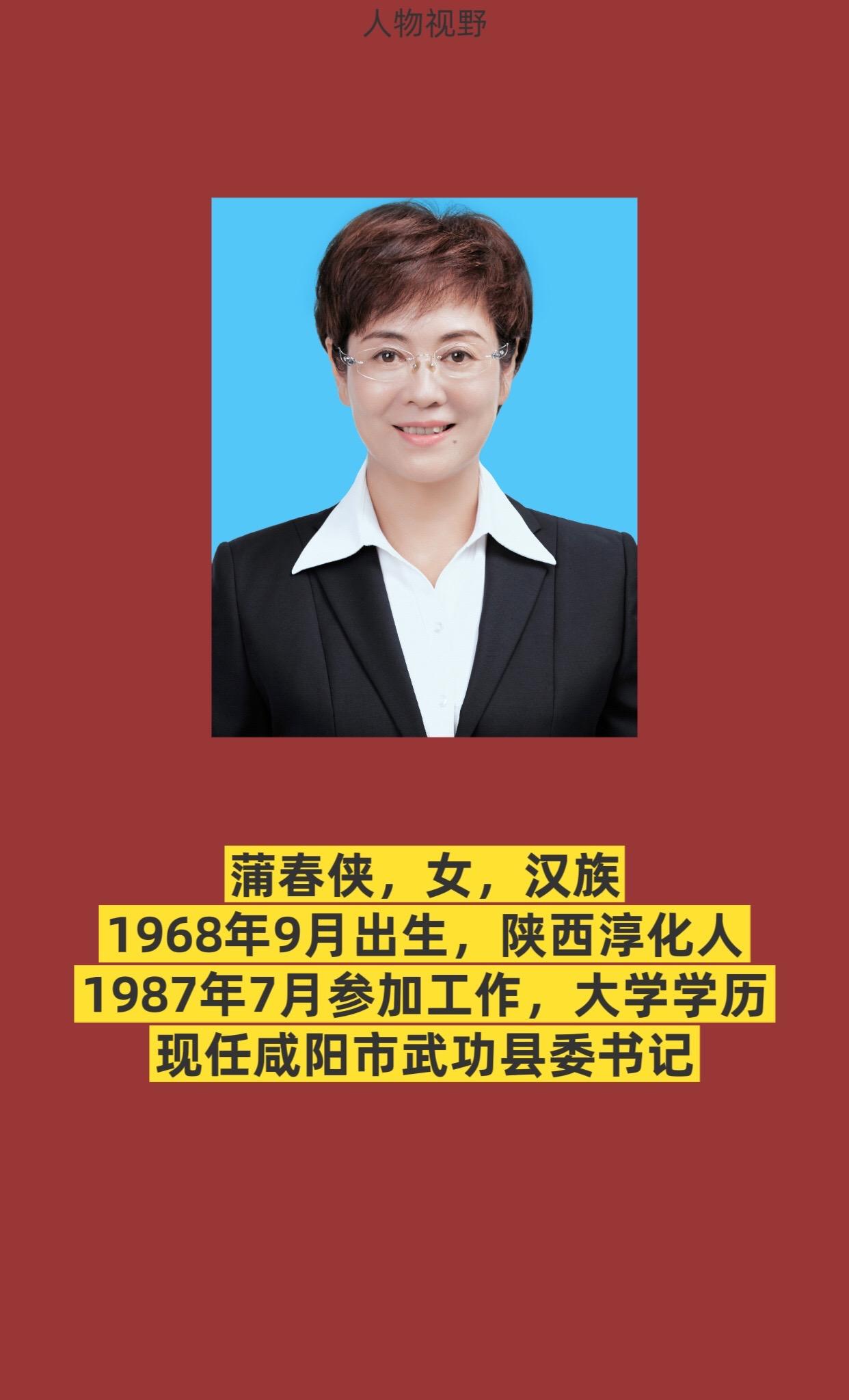 咸阳市武功县书记与县长。