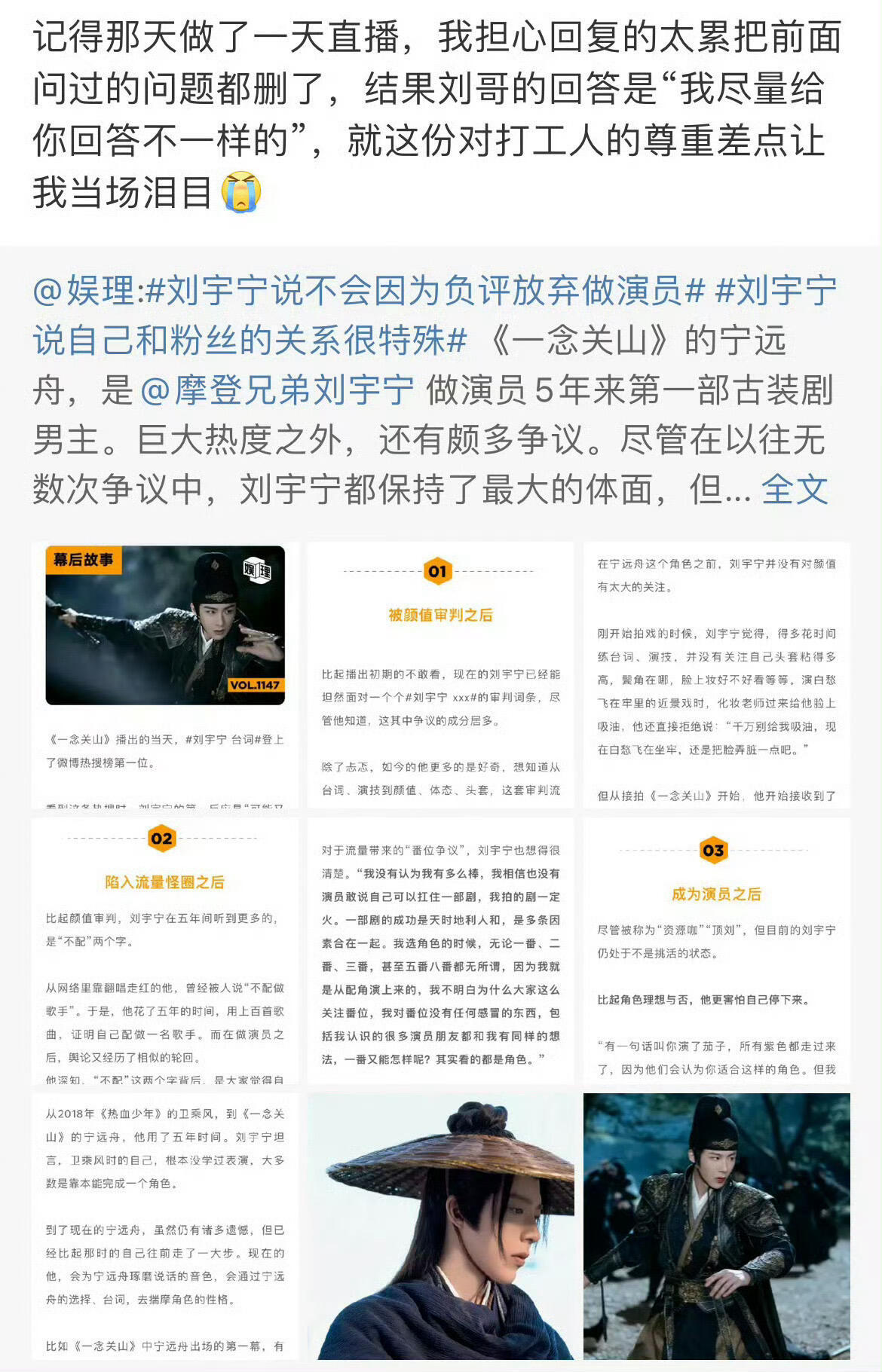 刘宇宁口碑全肯定。【真诚是他的辨识度，良善是他的原始底色。】刘宇宁圈内口碑|刘宇