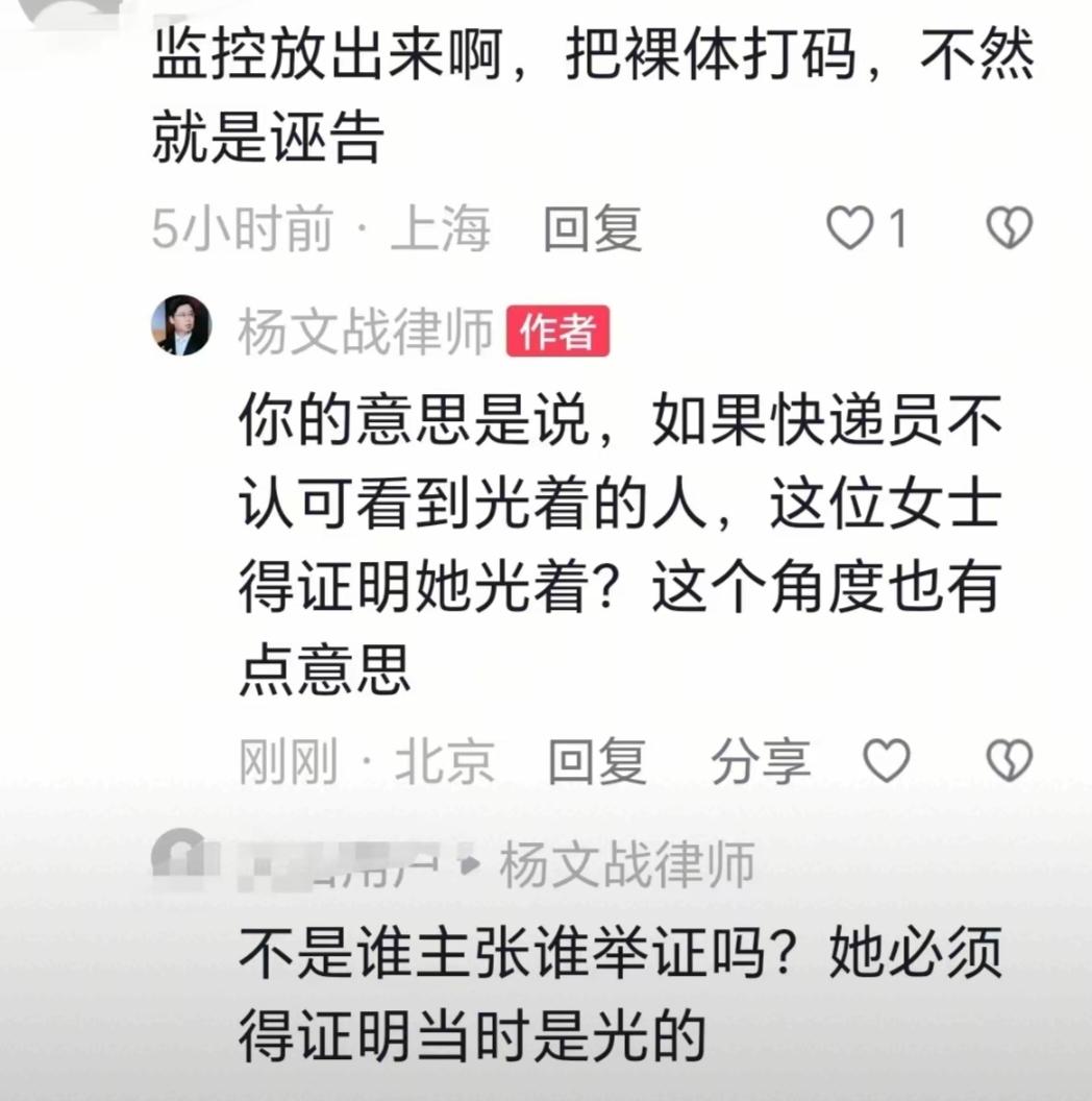 还是网友厉害太厉害了被称快递员看光自己的事情，现在是有高人提出，谁打官司谁举