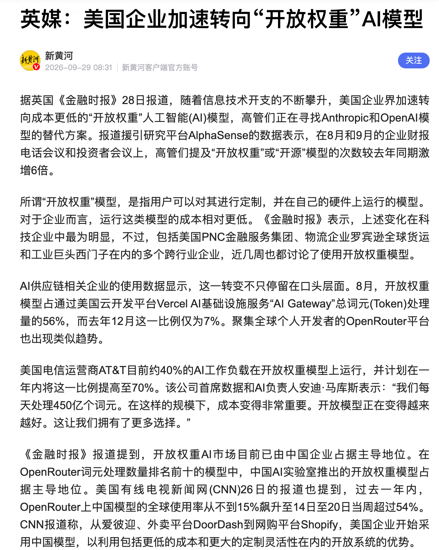 最近美国企业界用AI的风向，转得比很多人预想的快。据研究平台AlphaSense