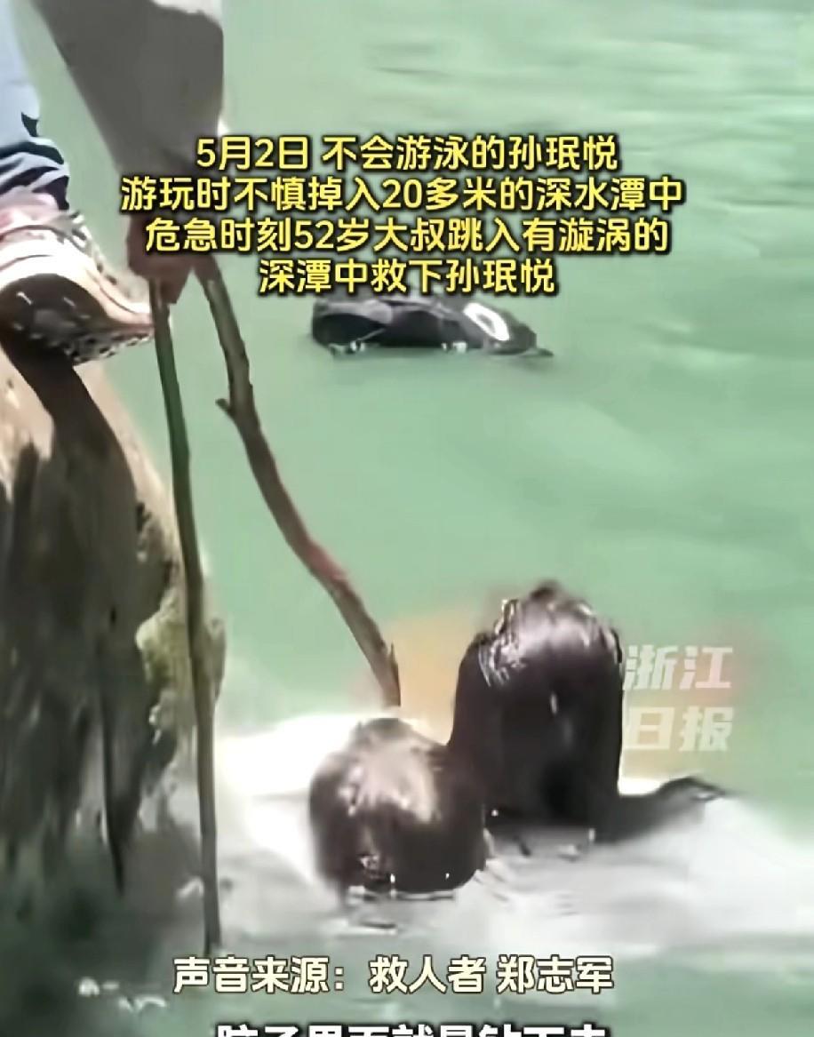 浙江金华龙潭大峡谷，38岁的妈妈为给女儿拍照，脚底打滑，从20米高的悬崖砸进深潭