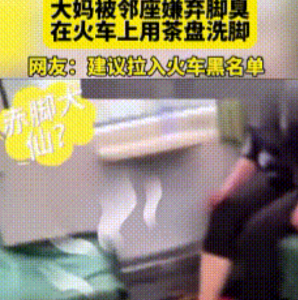 不堪入目！这个大妈可是个“角”，刚坐上火车没几分钟，她觉得脚热便鞋脱了。不一会功