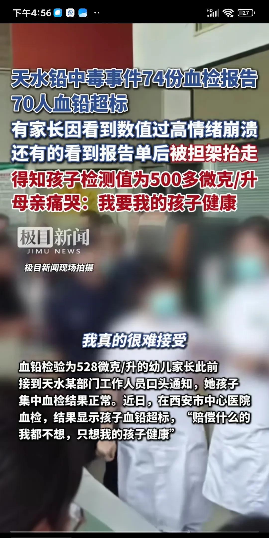 #医生回应两地血铅检验数据差异#误差？？这种叫误差？？那天水的医院还有什么用？天