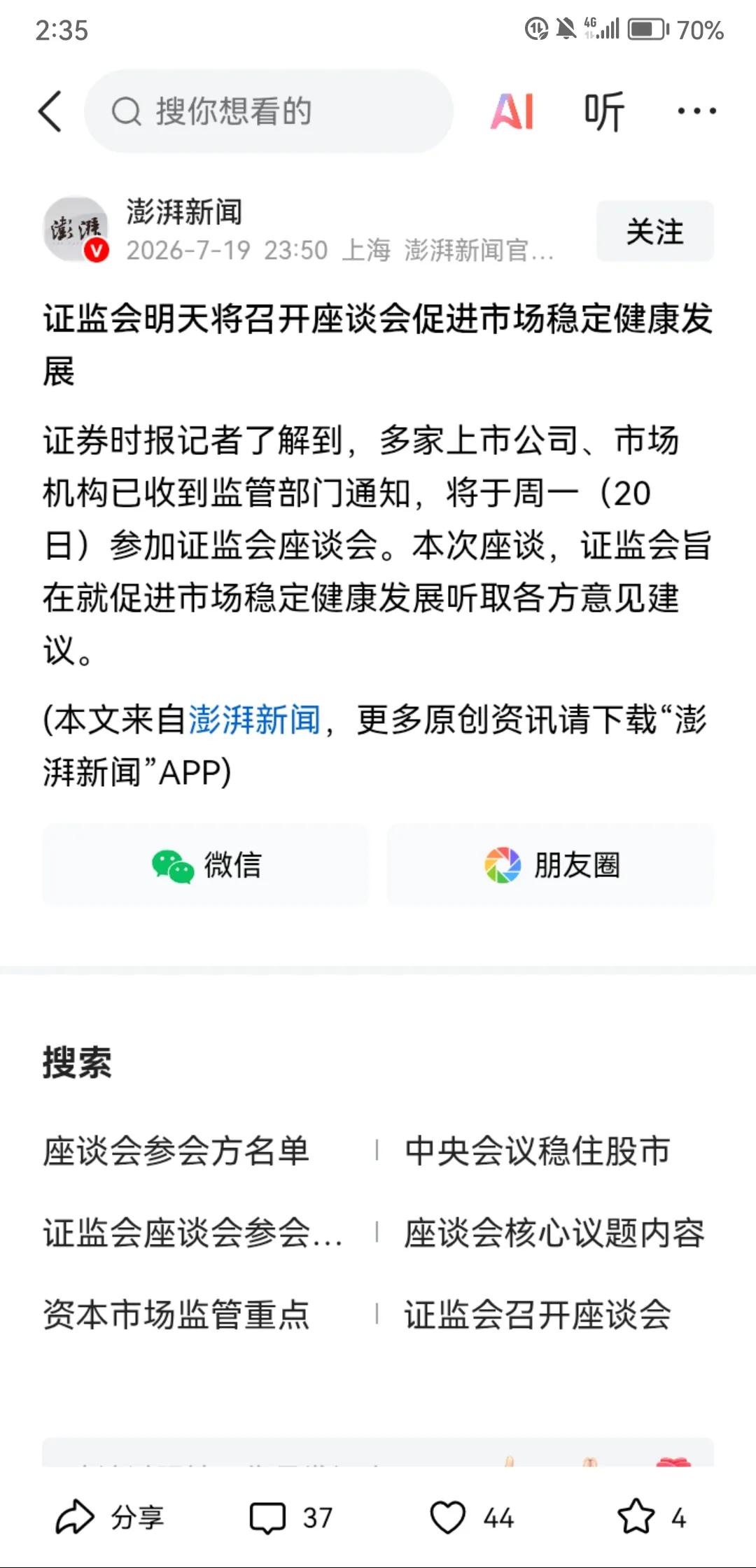 到了最后一刻还是发了点利好，毕竟如果市场真的崩盘对谁都没有好处。