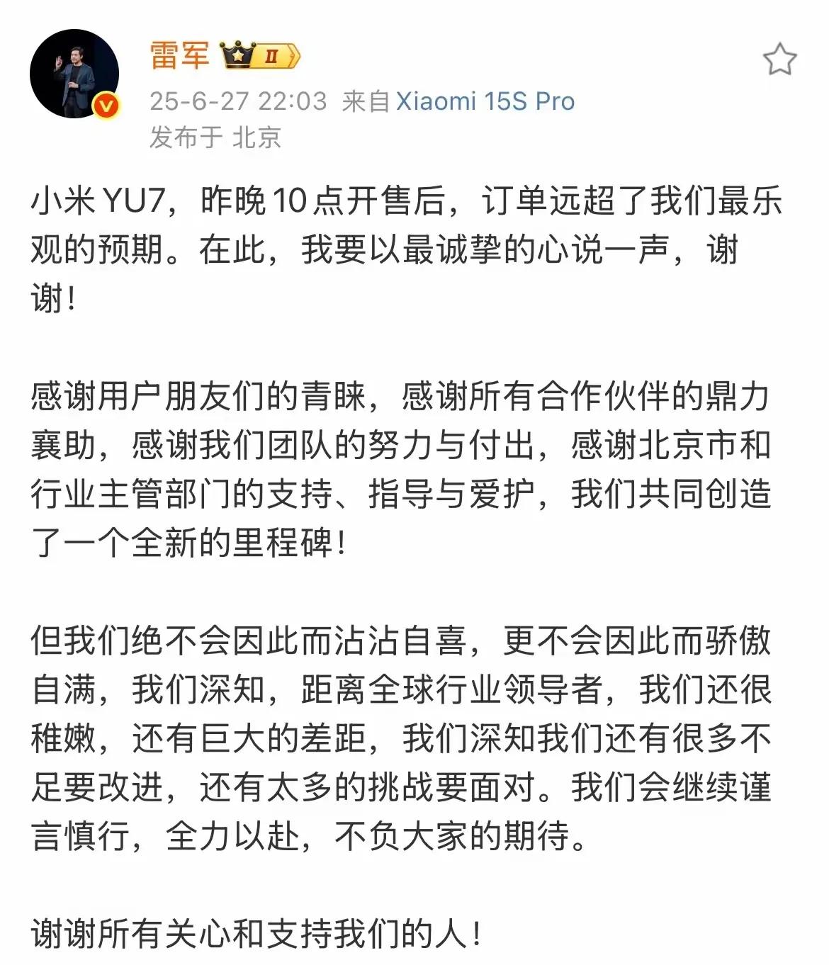 雷军低调表态：“我们深知，距离全球行业领导者，我们还很稚嫩，还有巨大的差距！”
