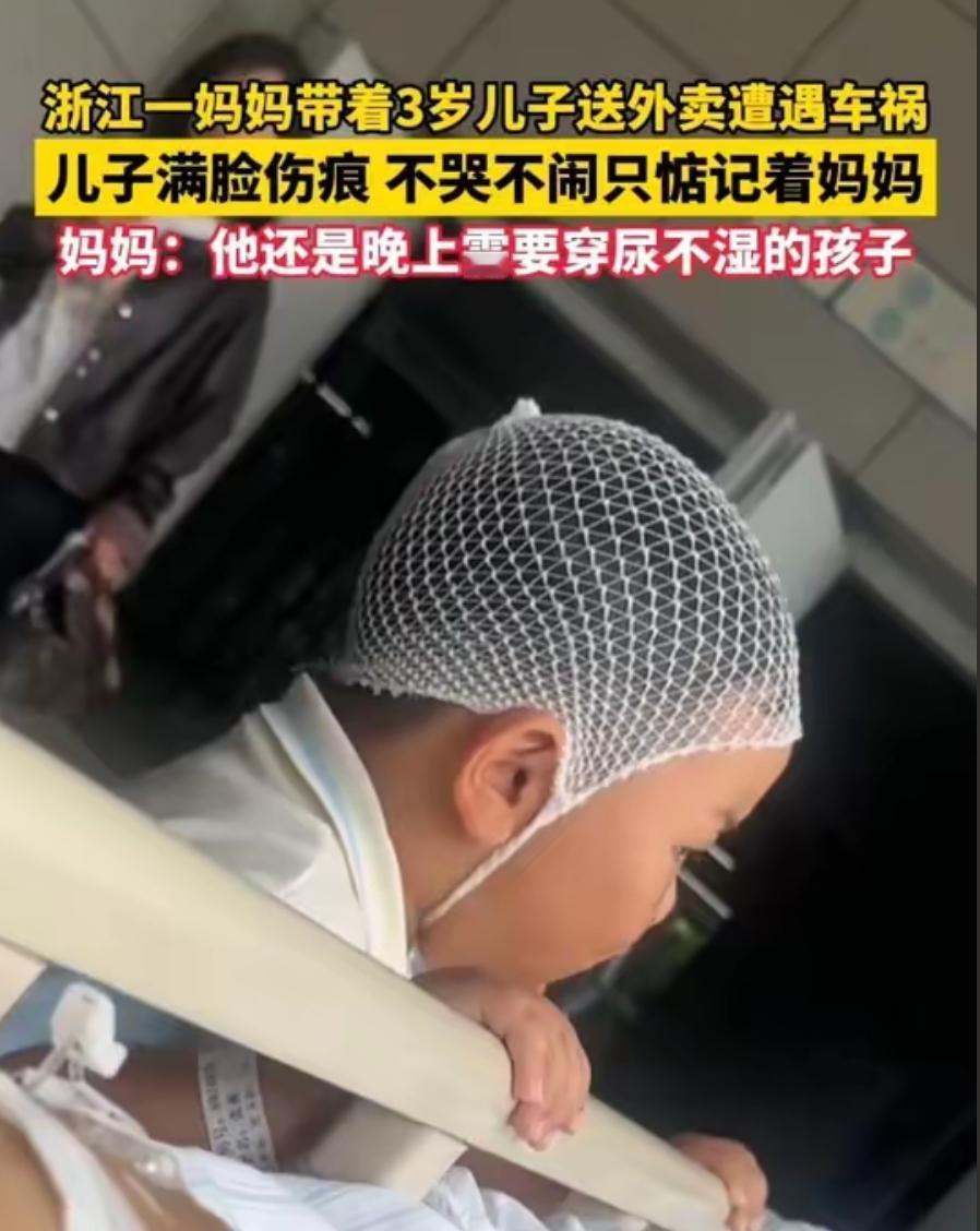 单亲妈妈带3岁娃送外卖遇车祸，娃忍痛守护太戳心近日，浙江一位单亲妈妈带着3