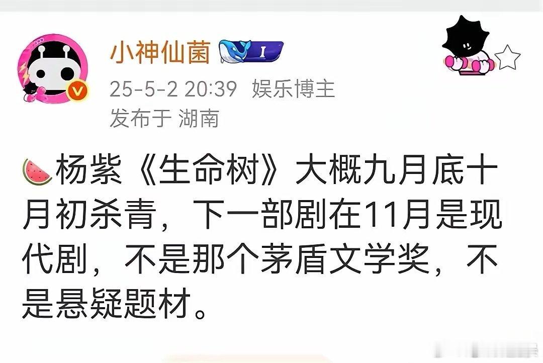 最喜欢吃杨紫的大🍉，这还说来就来了，路过的朋友可以提供相关信息哦说杨紫生命树会