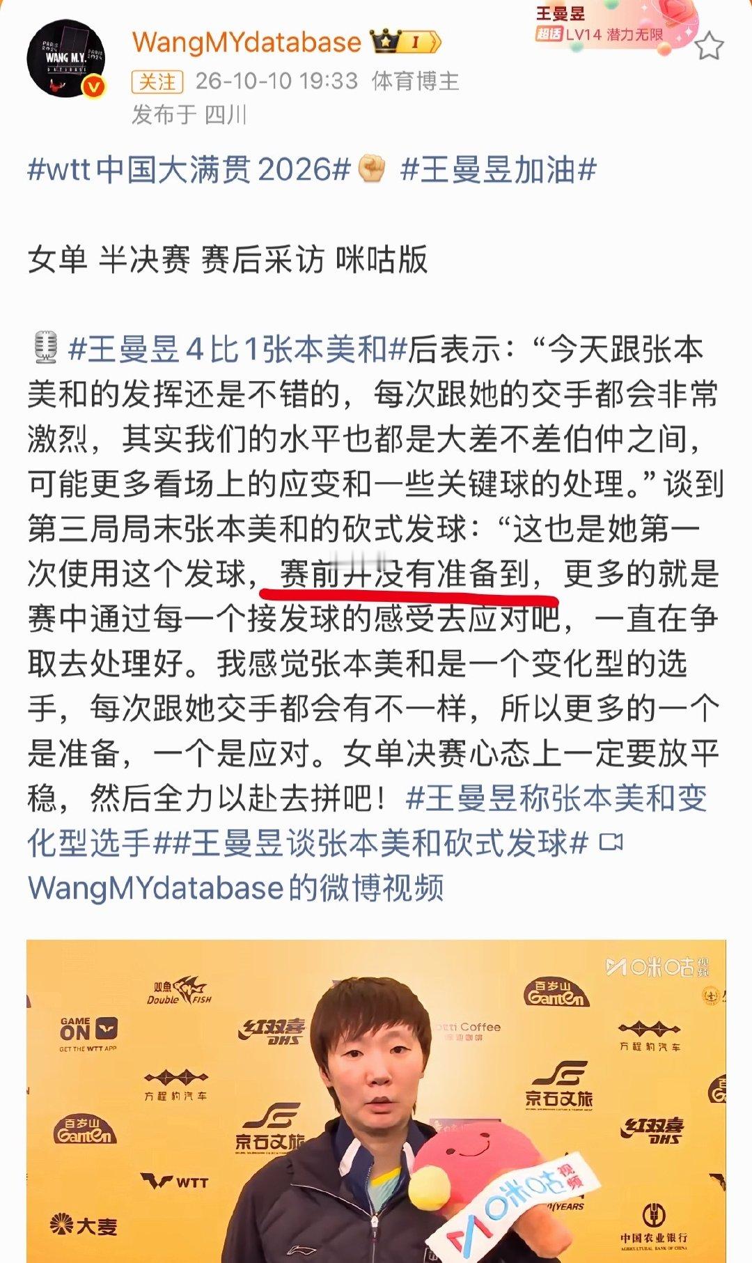 张本昨天对王艺迪就发了砍式教练组没给准备？你们到底怎么备战的[惊恐]​