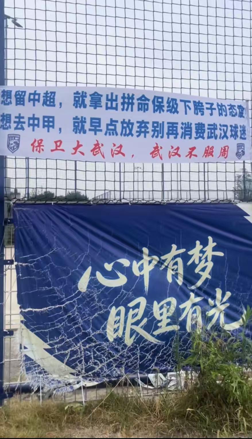 今天武汉三镇俱乐部训练基地球迷打出这样的横幅，为这条横幅加分点赞👍武汉人就是这