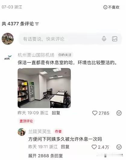 杭州萧山机场一女士在卫生间自拍，拍到保洁宋阿姨靠墙短暂歇脚。想起曾经做环卫工的母