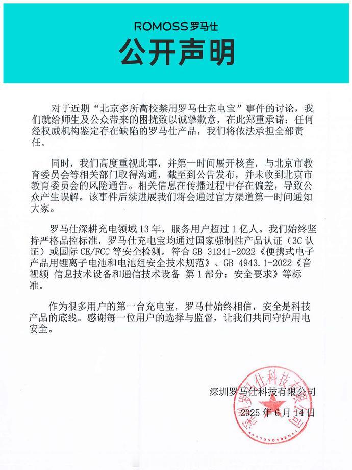 短短2天，罗马仕态度来了个180度大转弯，6月14日说自己坚持严格品控标准，没想