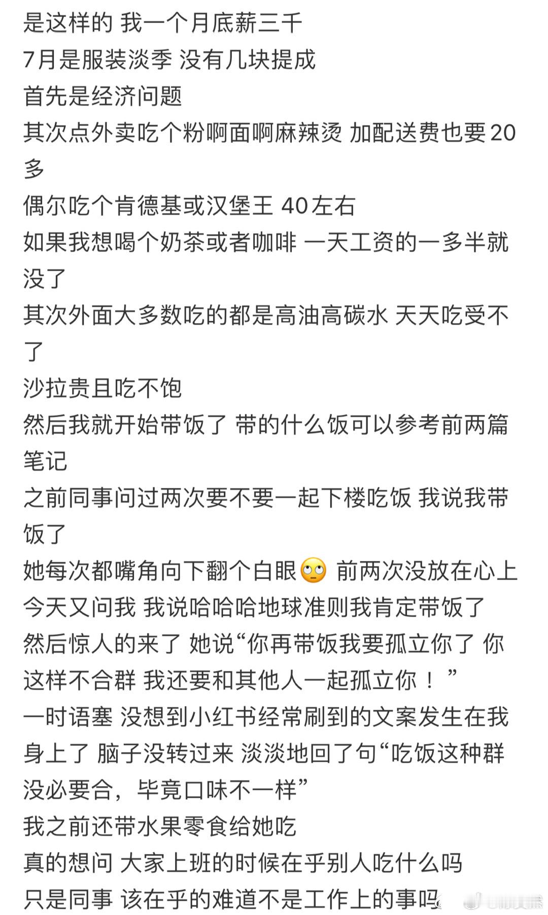 因为带饭被同事孤立了