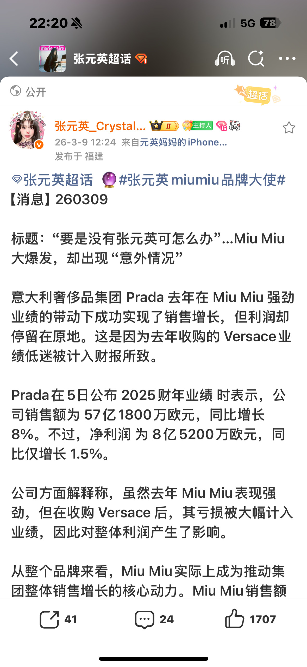 看完这个再想到某家粉丝说缪时装周热度全靠自担更想笑了