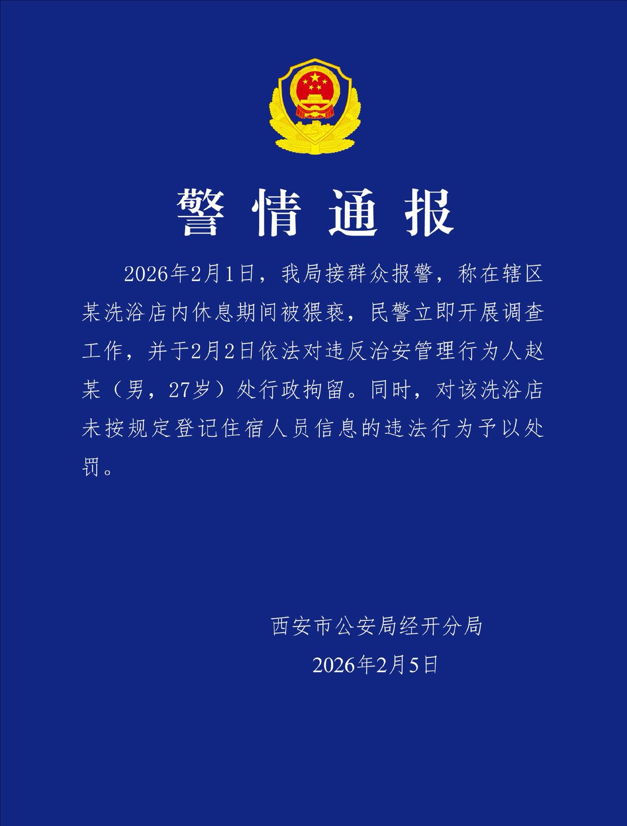 陕西西安一对夫妻带着孩子去“溪海岸”汤泉洗浴，因为当晚人多休息区满了，就去了二楼
