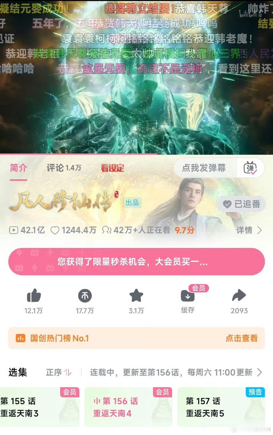韩立结婴凡人修仙传动漫太好看了，今天特别忙得出去，我也出门前抽时间把韩立结婴这集