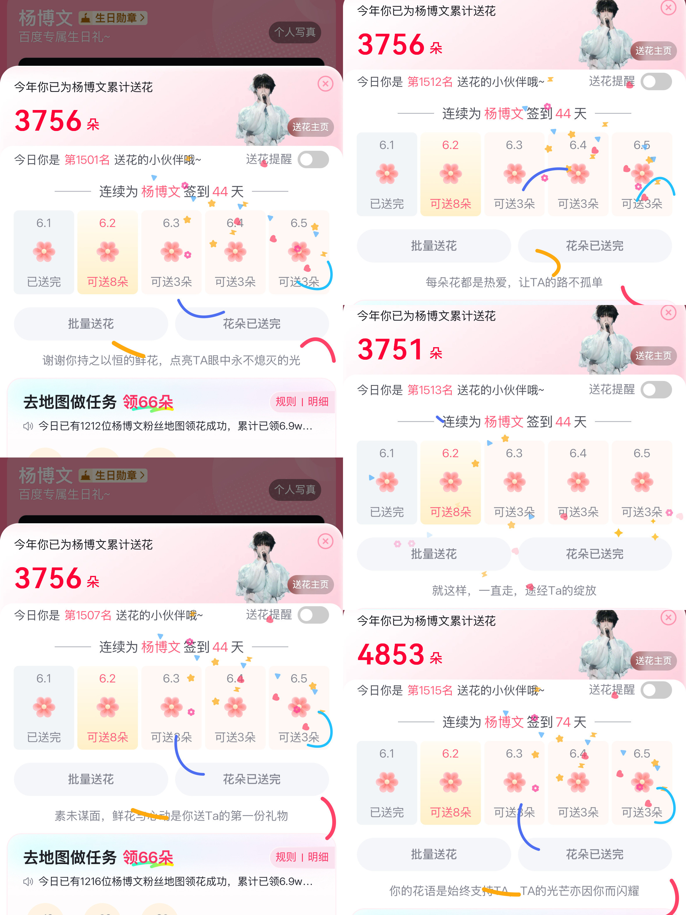 6.1📚打卡杨博文十六执序章终铸少年郎
