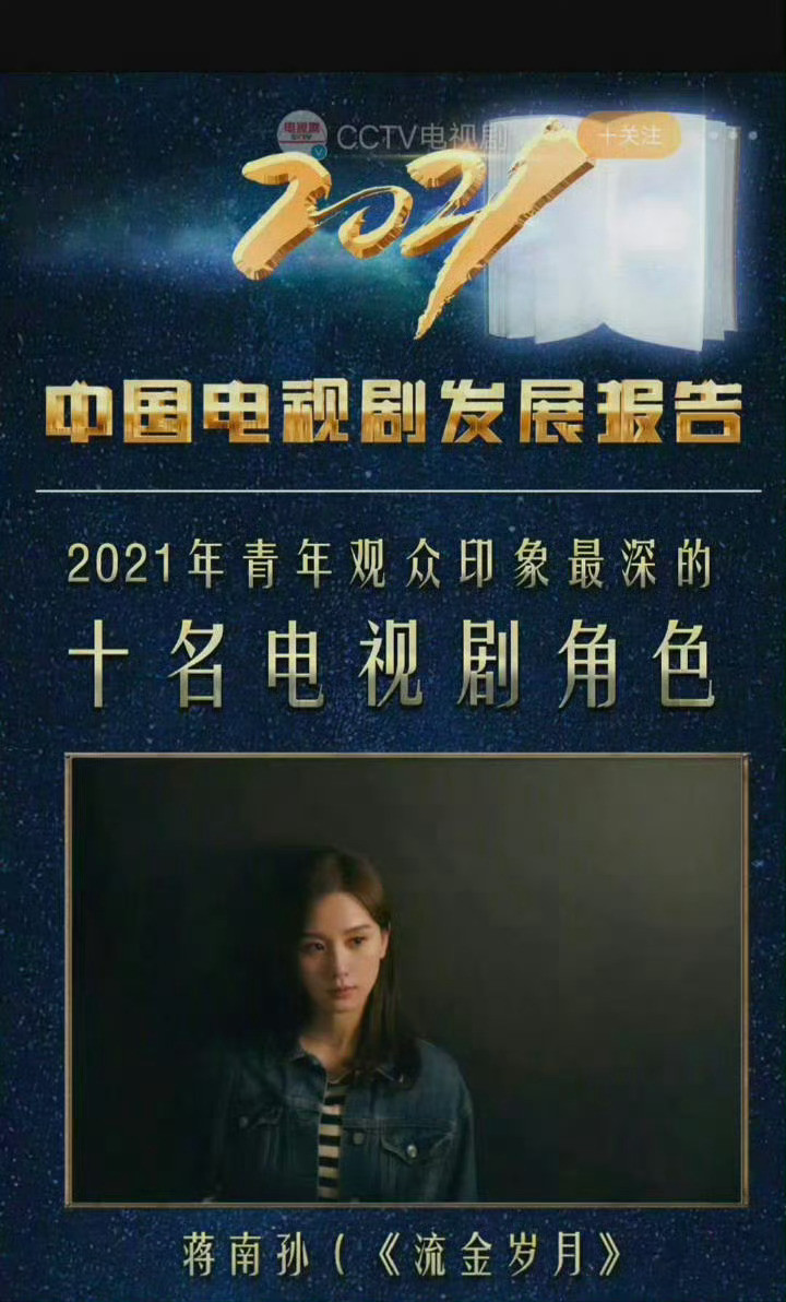刘诗诗2020年《流金岁月》后，主流资源：1️⃣央视秋晚，2️⃣央视春晚，3️
