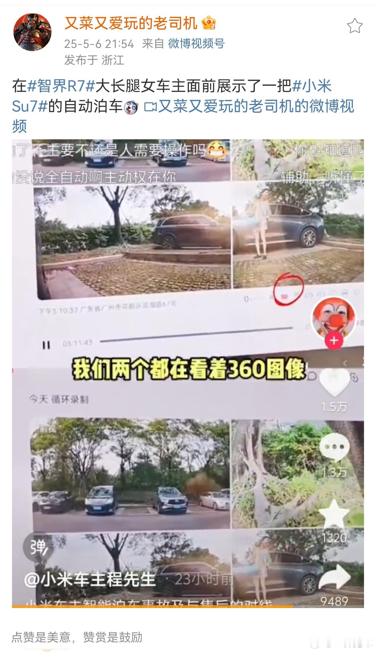 你不说我都没留意到。。。哈哈哈哈[笑着哭]智界R7车主：不是，这你怎么撞上去的