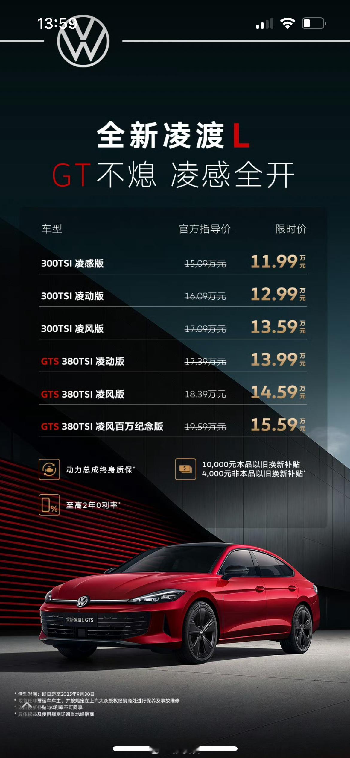 这个价格是认真的吗，大众你让我有点陌生了[笑着哭]GTS性能平权13.99万起