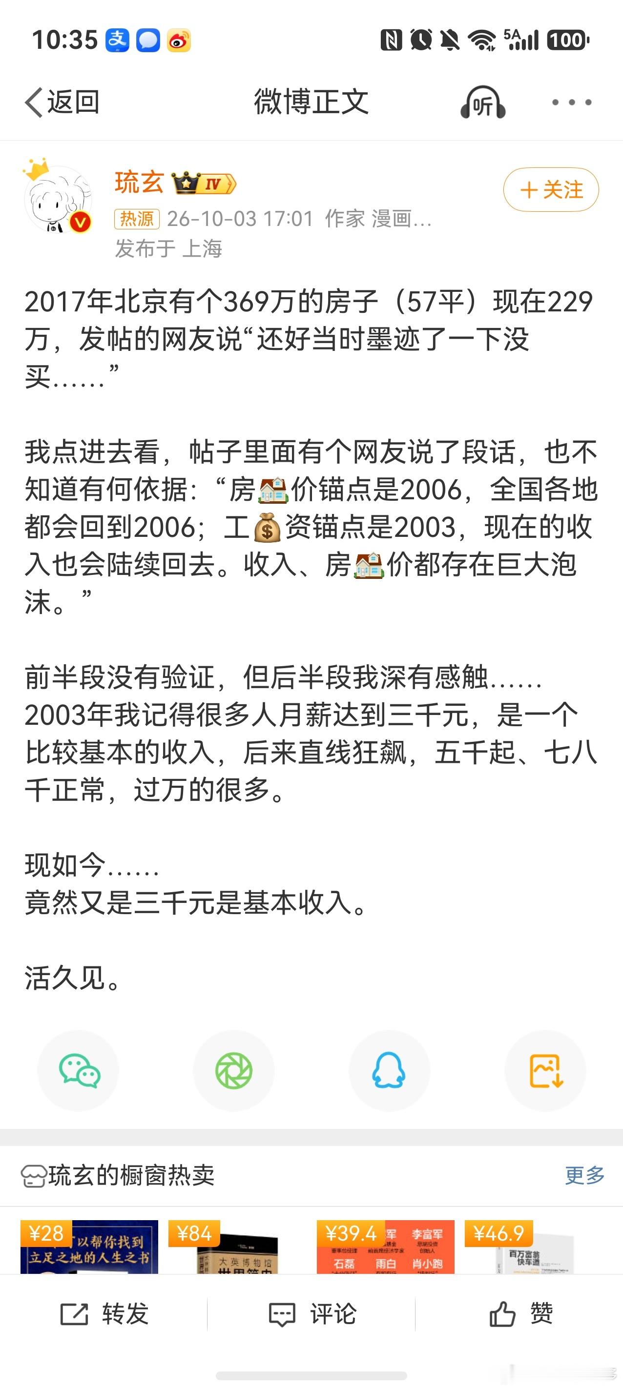 北京一套房369万跌到229万如果在北京的话，不是太偏的那种，刚需可以出手了……​​​