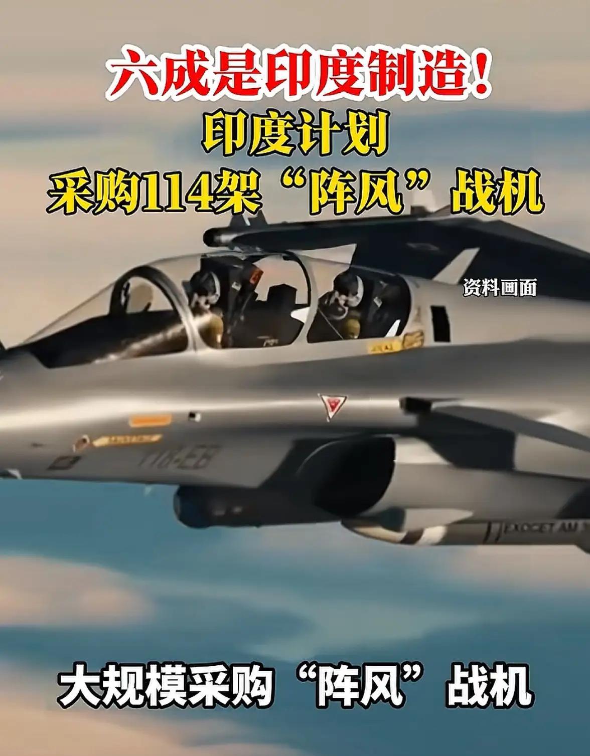 印度也会36计了，前几天口口声声要上光辉战机，现在又大规模采购战败的阵风战斗机了