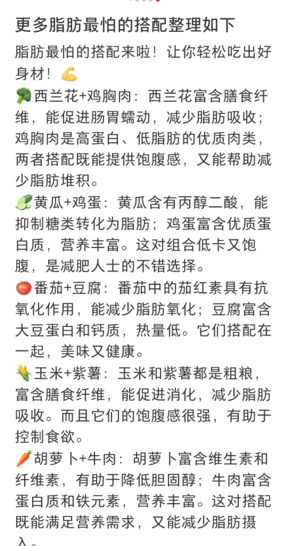 《脂肪最害怕6种搭配》其实减肥最健康的方式是吃瘦不饿瘦！食物这样搭配着吃，既能提