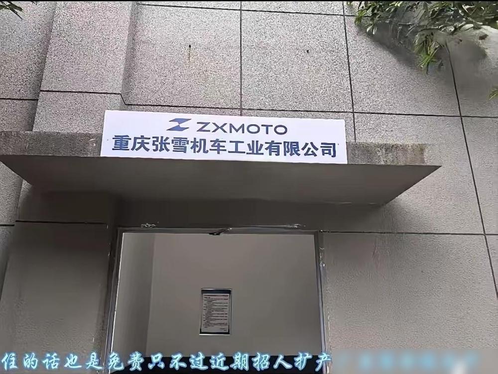 重庆张雪机车的一线员工待遇！包吃住、免费工服5天8小时、底薪5400元，加班另算