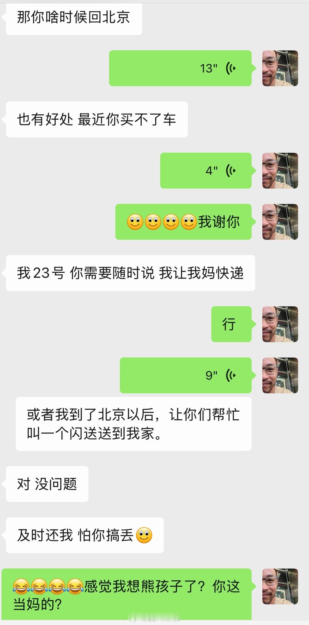 不就丢了东西么！要等我回北京去银行重新办理！至于这么看我吗？我的同事比我妈还管得
