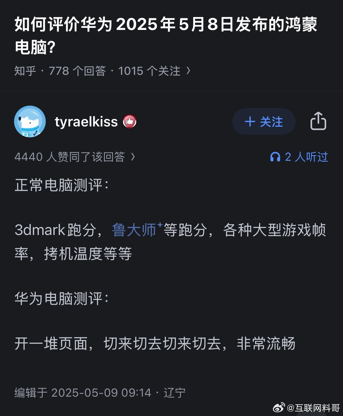 真滑稽，竟然能对华为说出这种无脑言论。这不是刻意黑华为是什么？不知道是哪家友商如