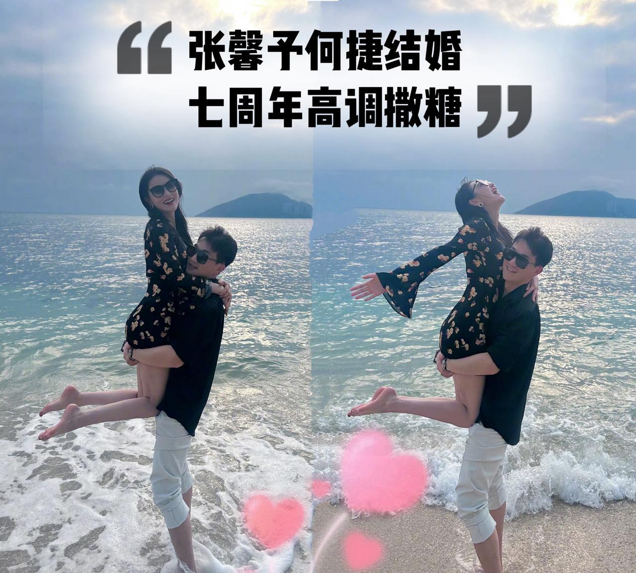 何捷好有力量，海边把老婆抱抱举高高，海风都是浪漫的味道，两人在一起七周年了，祝幸
