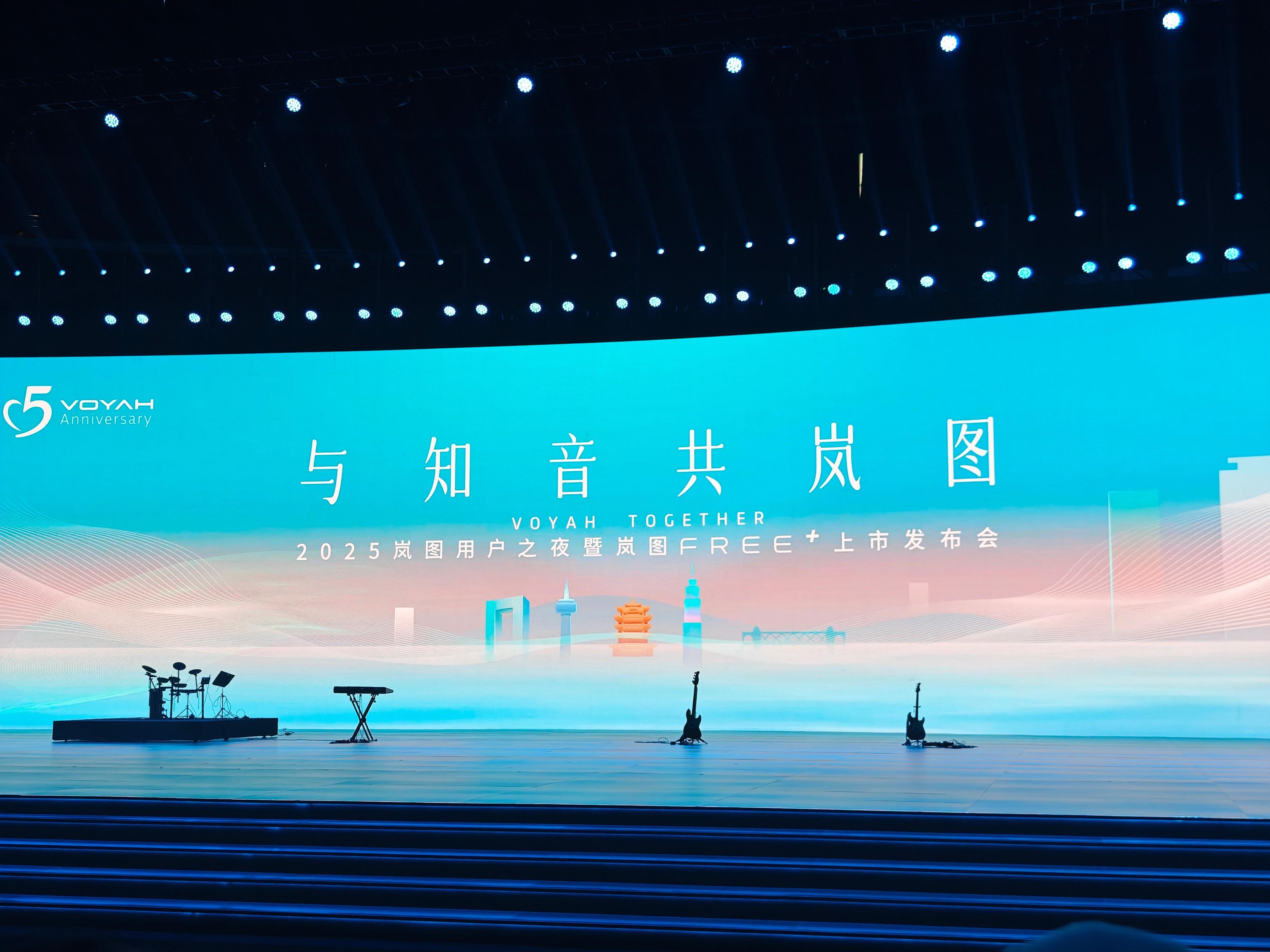 超哥会惊喜现身嘛🙌2025岚图用户之夜岚图free+7月12日正式上