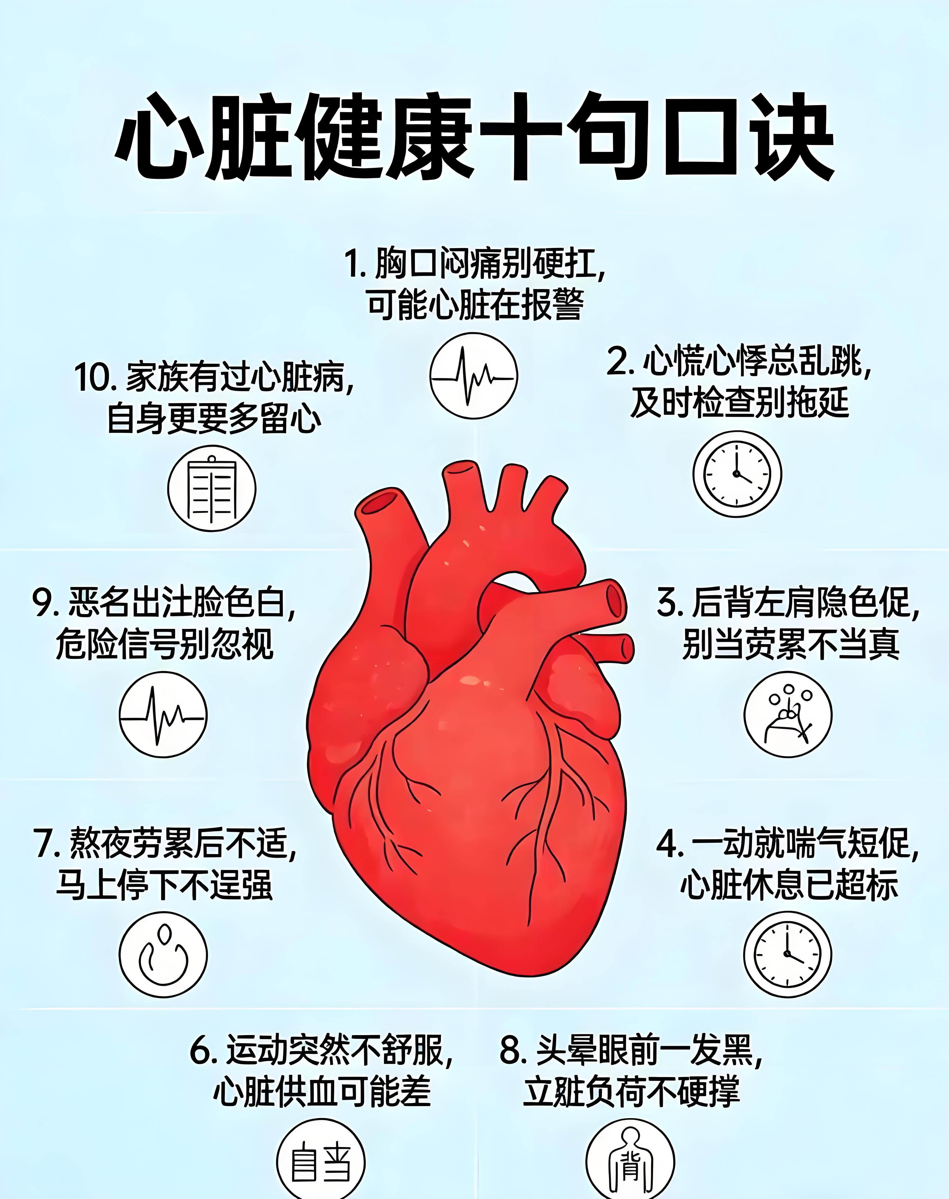 养心十句口诀，心脏越来越健康！