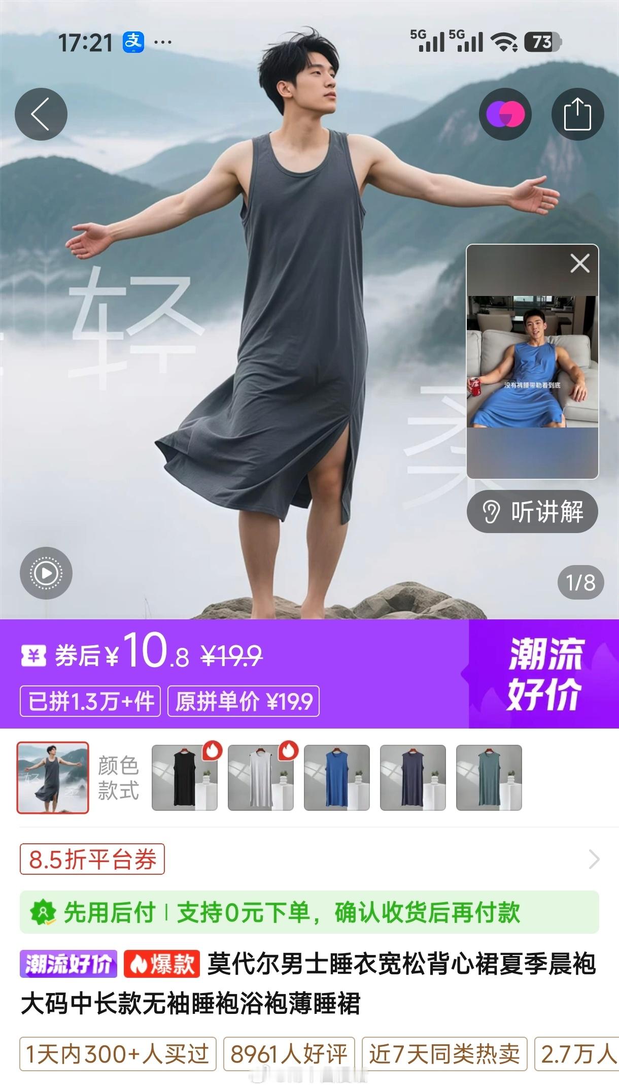 是我理解不了现在的潮流了吗？怎么还有卖男款睡裙的啊？！