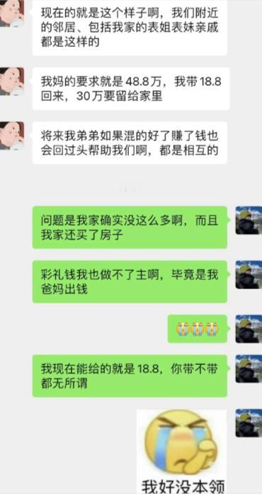 女方家里开口彩礼48.8万，自己只带回18.8万，剩下30万留给家里