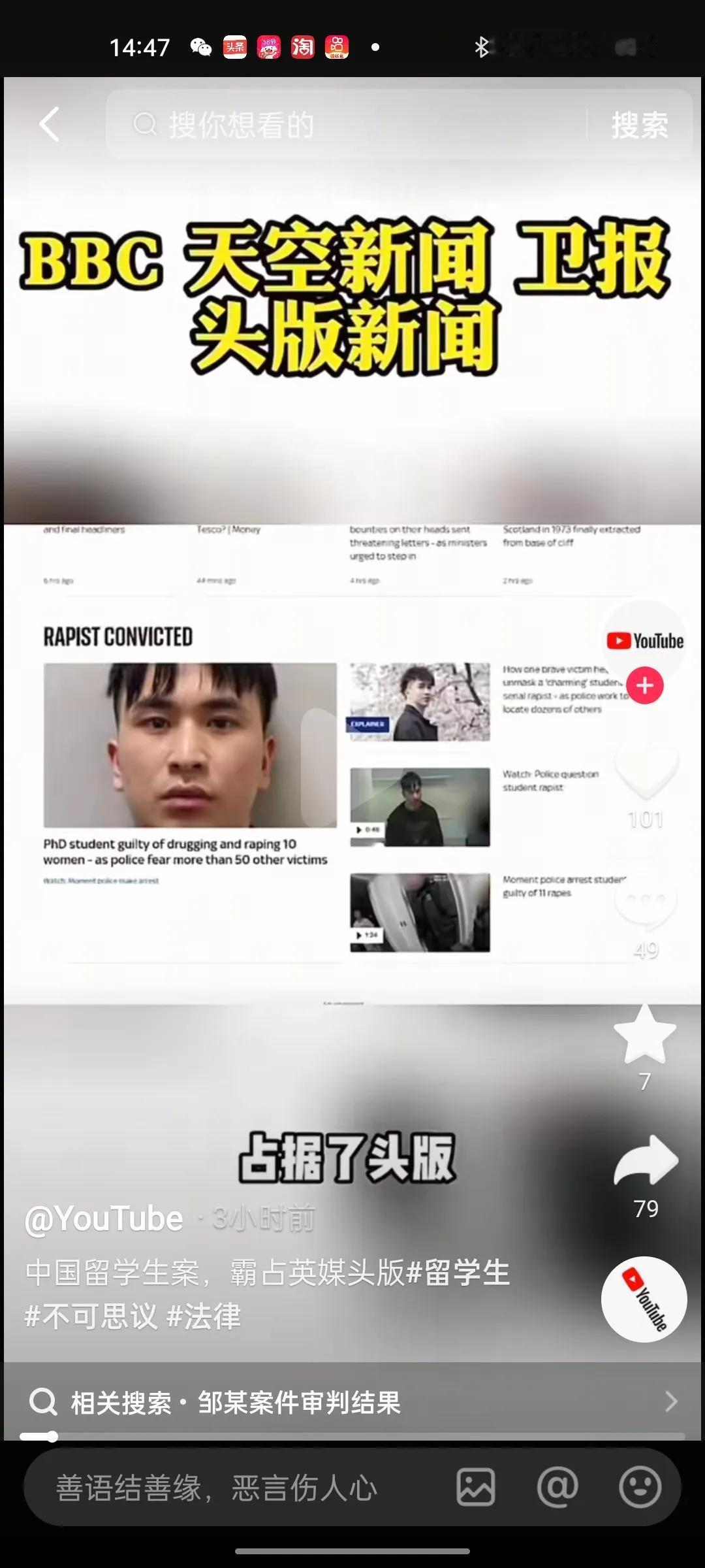 中国男子上了英国头版头条！感谢英国警方逮捕这位色胆包天的留学博士！邹振豪，出