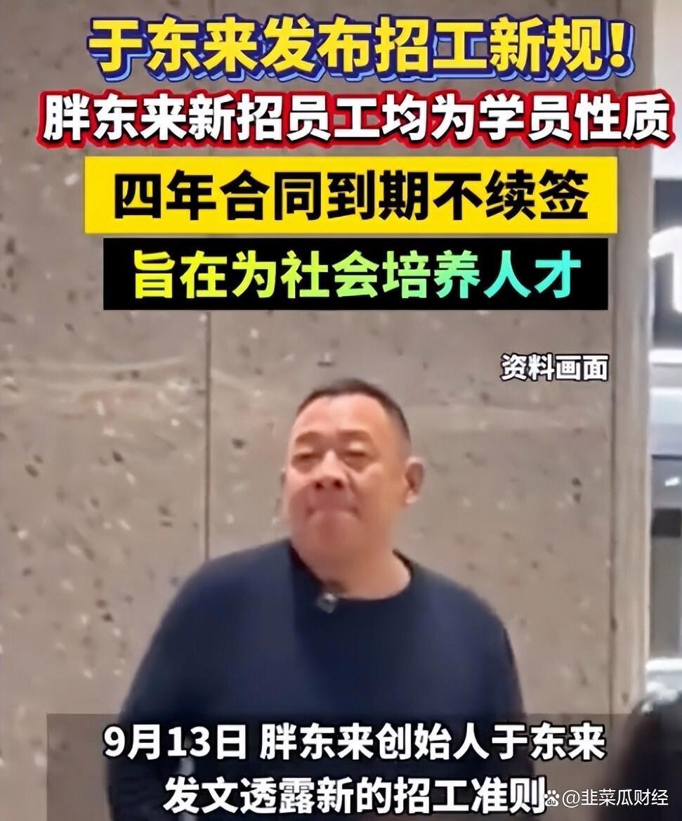 只签四年，到期不续：如何看待胖东来用工模式新变化？胖东来用工大变天，一