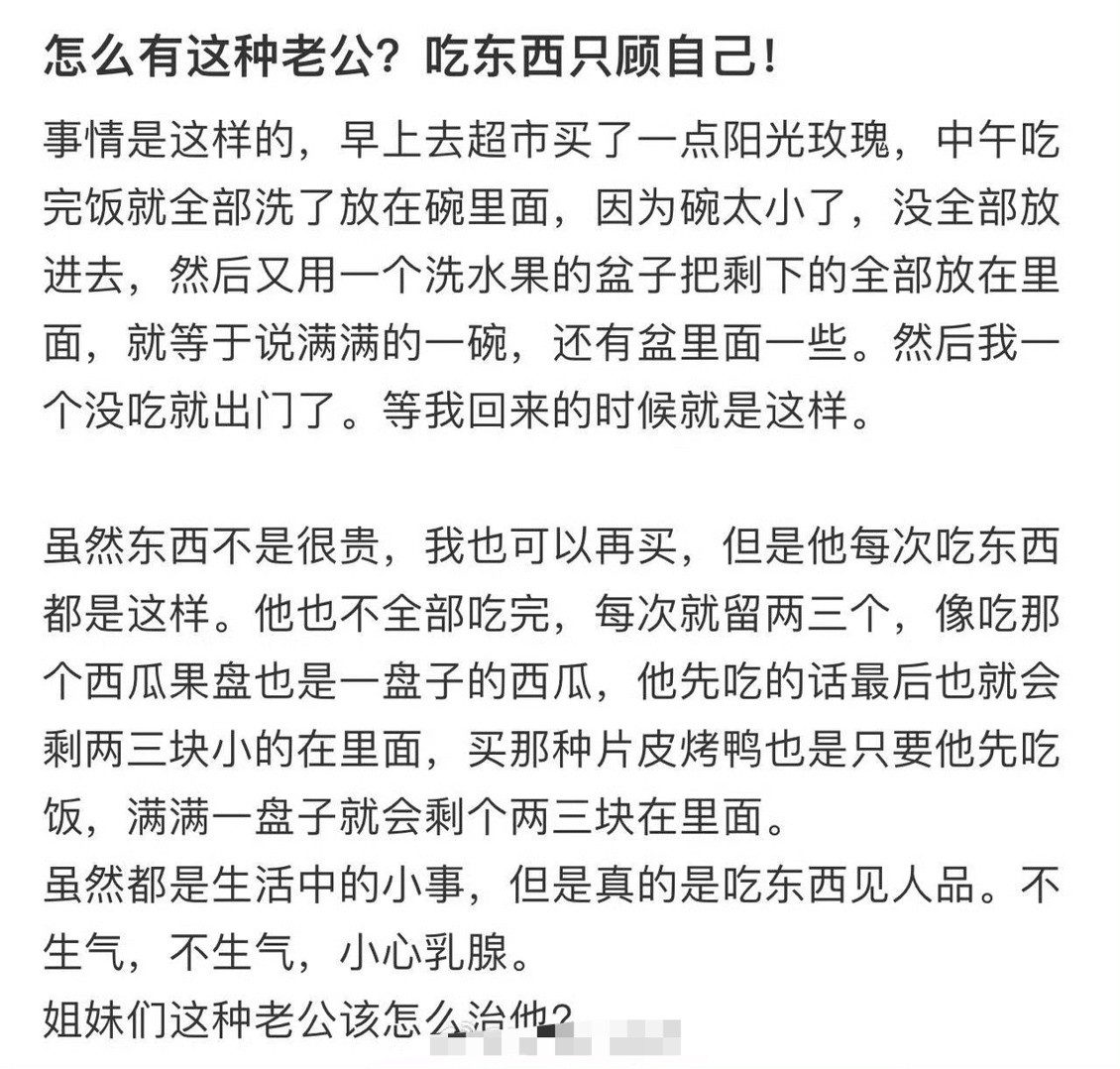 怎么有这种老公?吃东西只顾自己！​🌚​​​