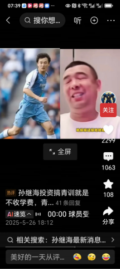 继海被狠狠的打了一波广告嗨球少年退训，家长索要自由身证明一事网络发酵一天了，